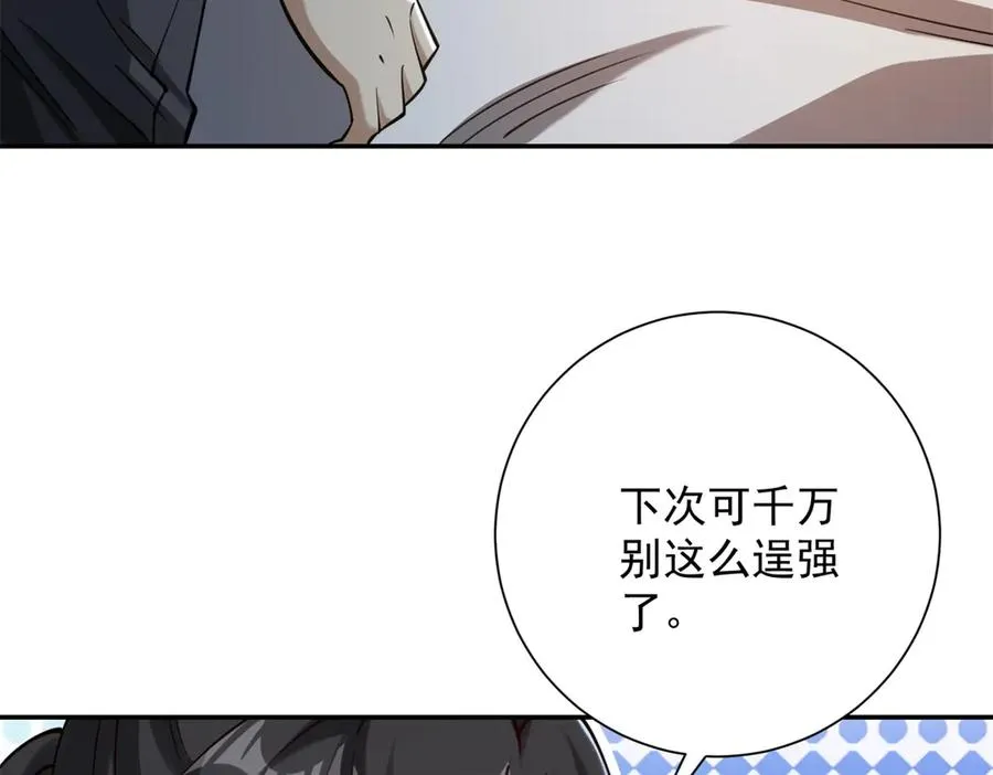 第17话 泠月苏醒 第86页