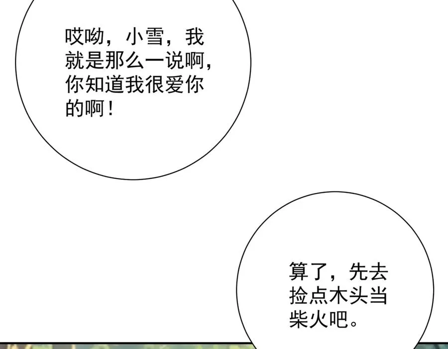 第18话 黑暗修行者 第19页