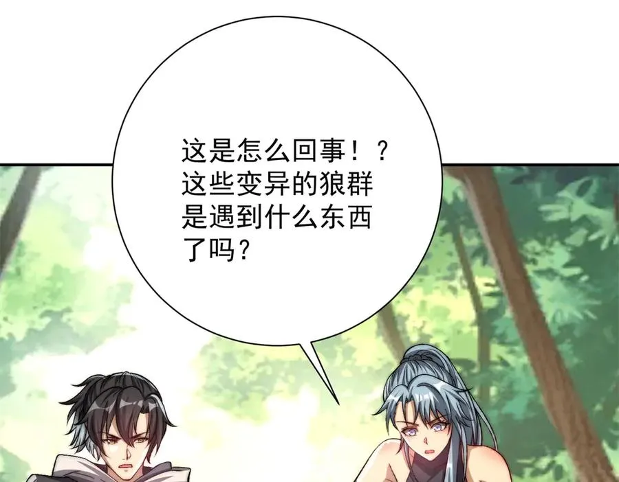 第18话 黑暗修行者 第75页