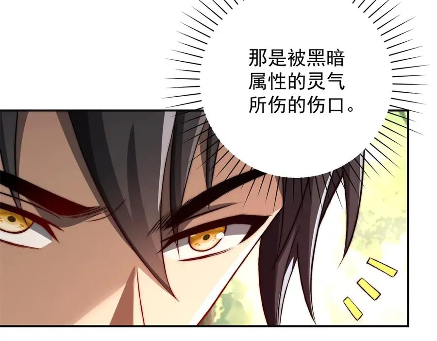 第18话 黑暗修行者 第79页