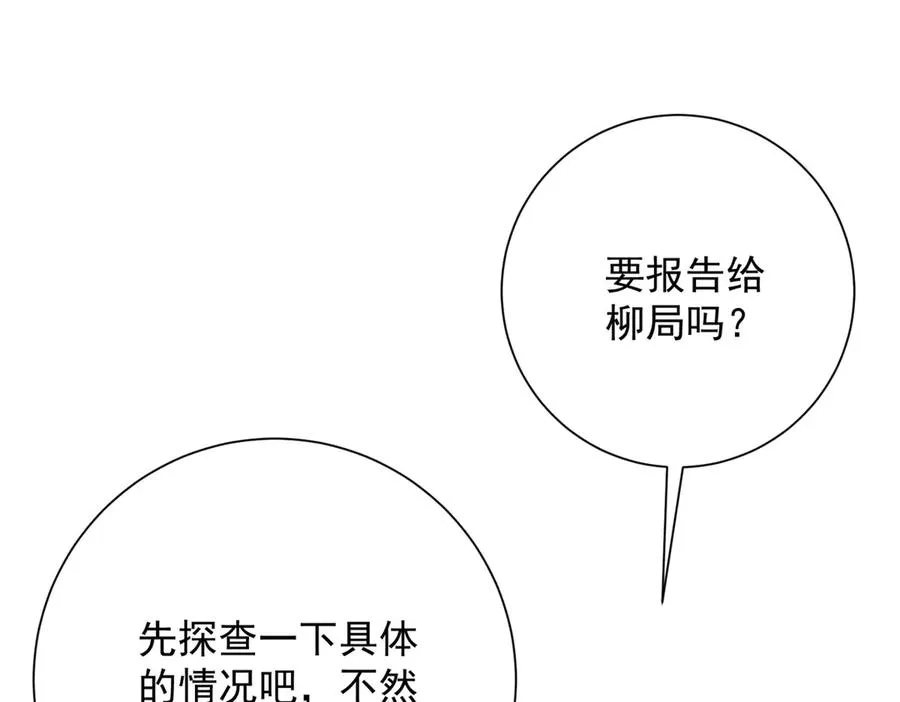 第18话 黑暗修行者 第80页