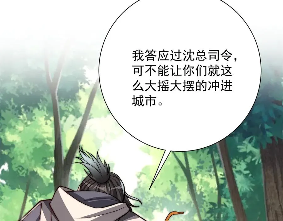 第18话 黑暗修行者 第84页