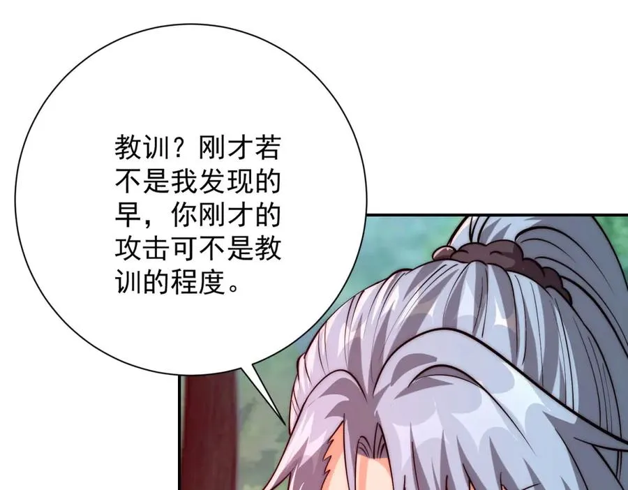 第18话 黑暗修行者 第111页