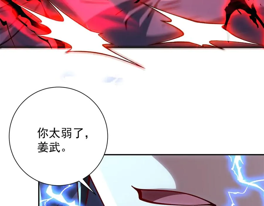 第19话 被黑暗吞噬的姜武 第24页