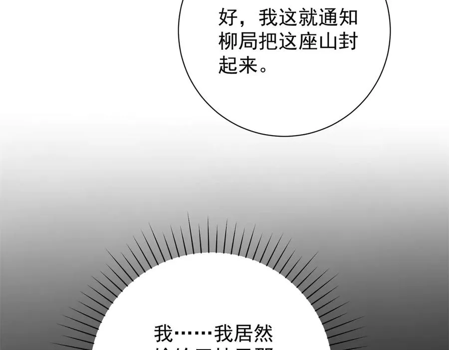 第19话 被黑暗吞噬的姜武 第44页