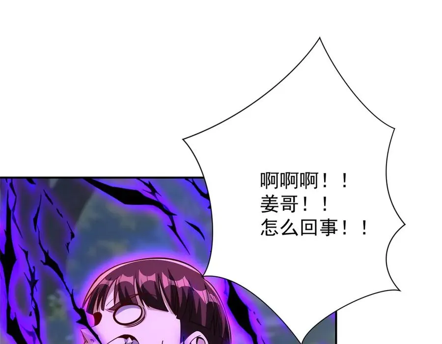 第19话 被黑暗吞噬的姜武 第83页