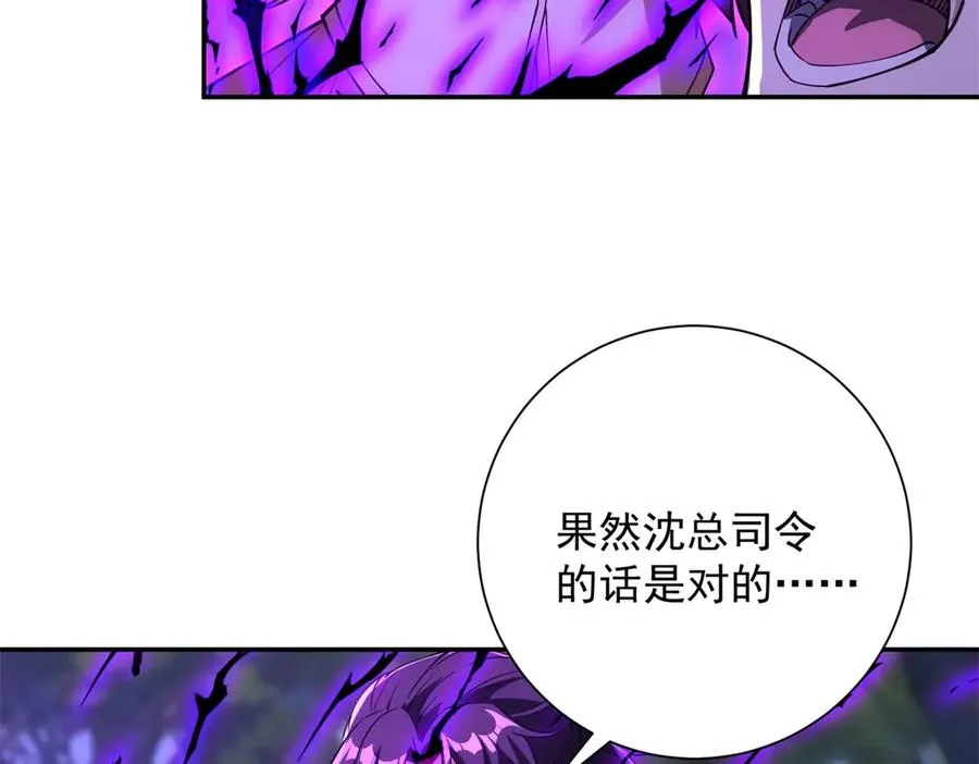 第19话 被黑暗吞噬的姜武 第87页
