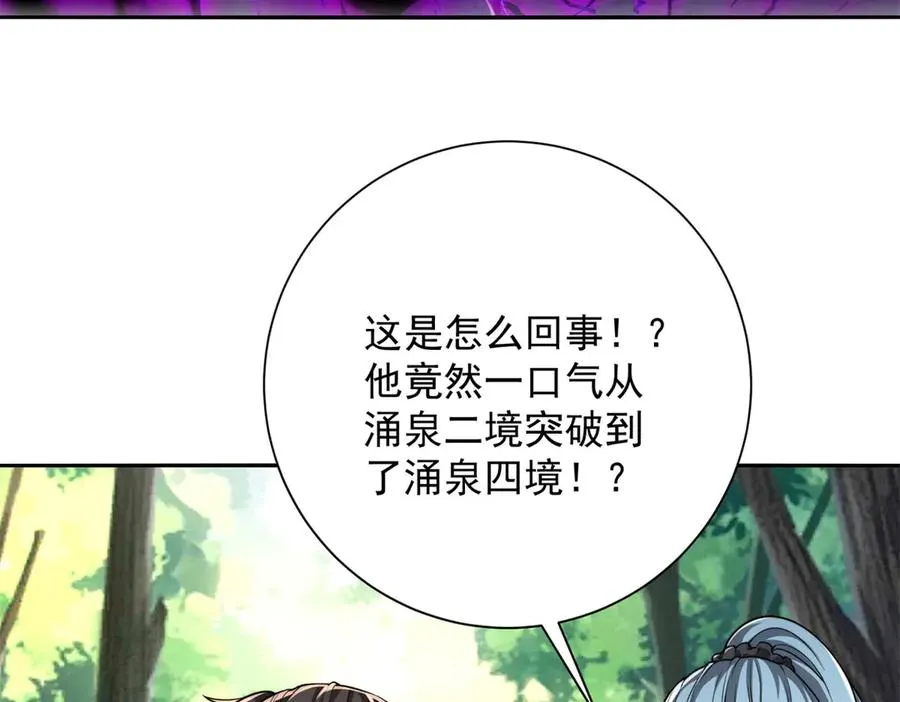 第19话 被黑暗吞噬的姜武 第95页