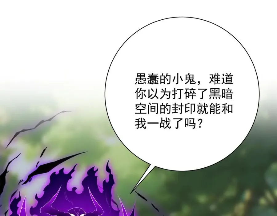 第20话 被碾压的怪物 第4页