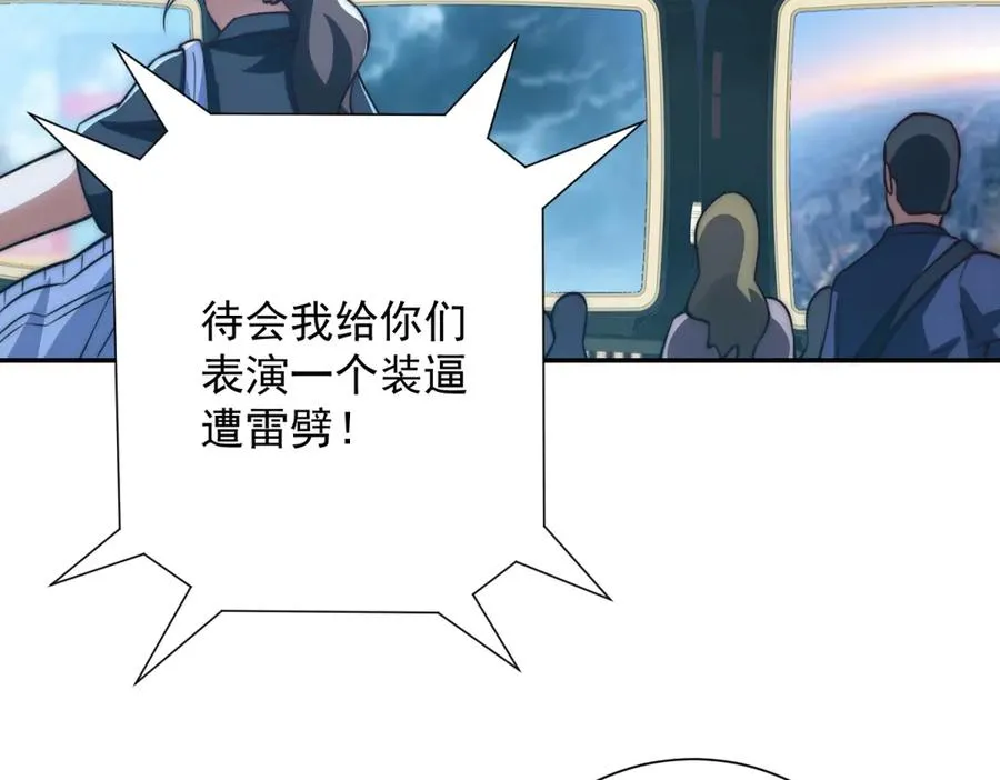第20话 被碾压的怪物 第79页