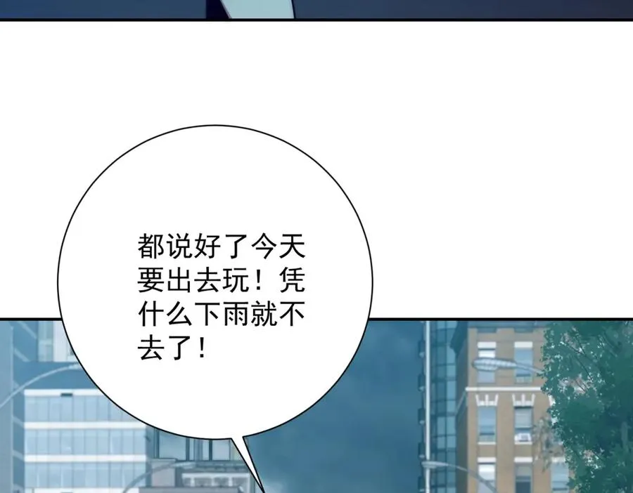 第20话 被碾压的怪物 第82页