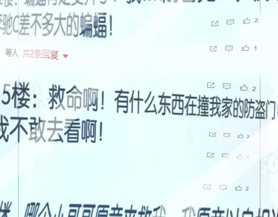 第21话 被异变封印的城市 第12页