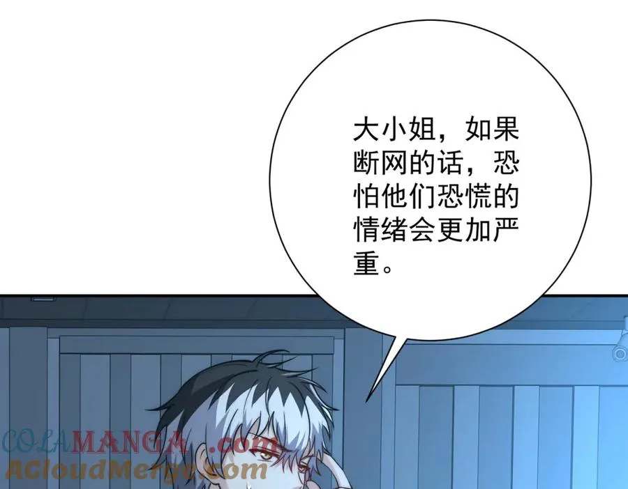 第21话 被异变封印的城市 第21页