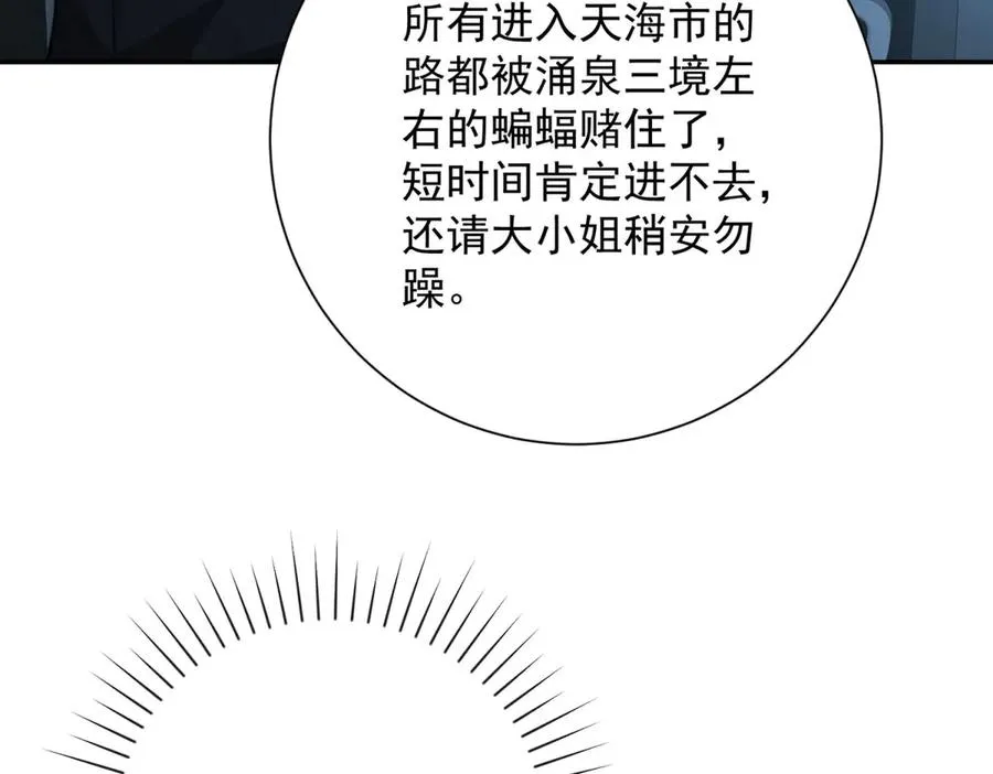 第21话 被异变封印的城市 第27页
