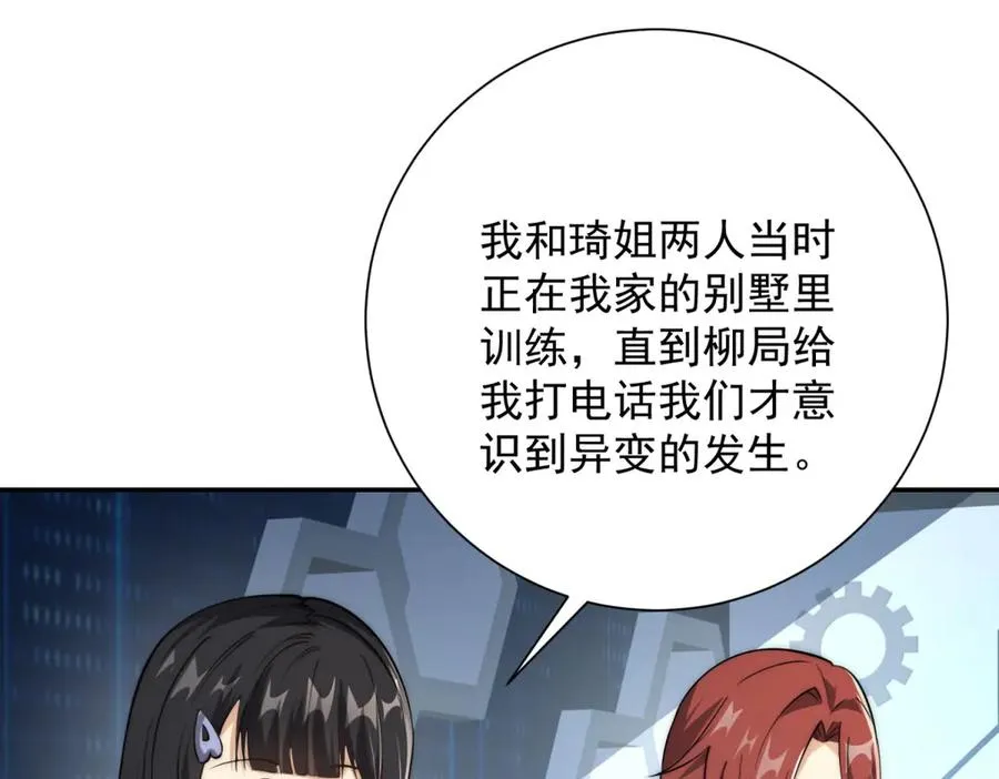 第21话 被异变封印的城市 第38页
