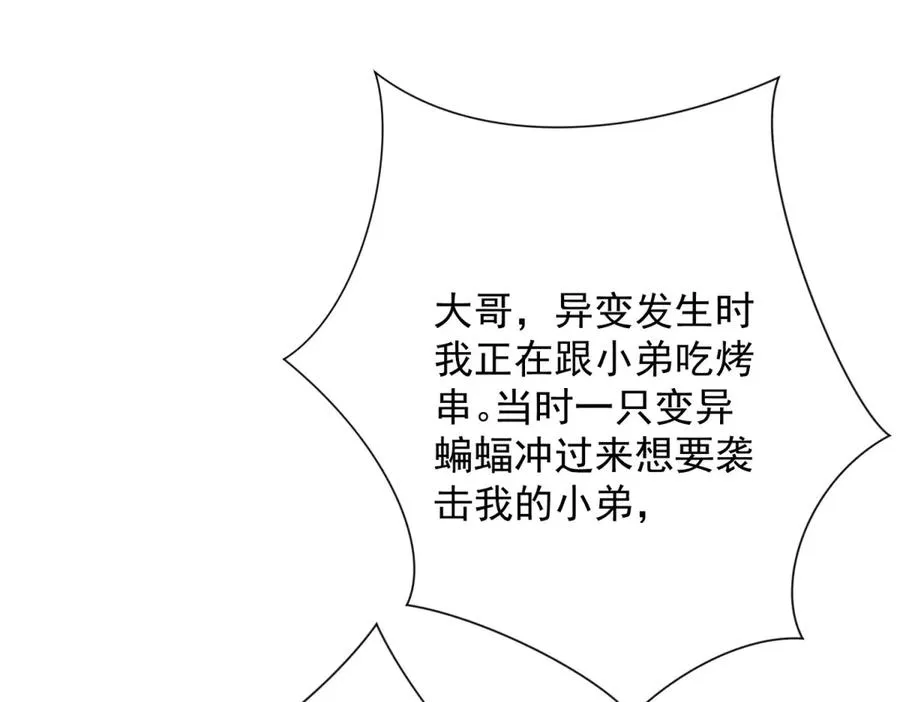 第21话 被异变封印的城市 第40页