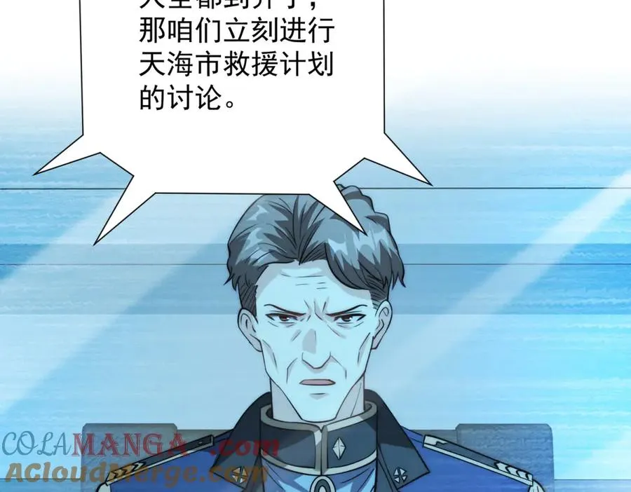 第21话 被异变封印的城市 第49页