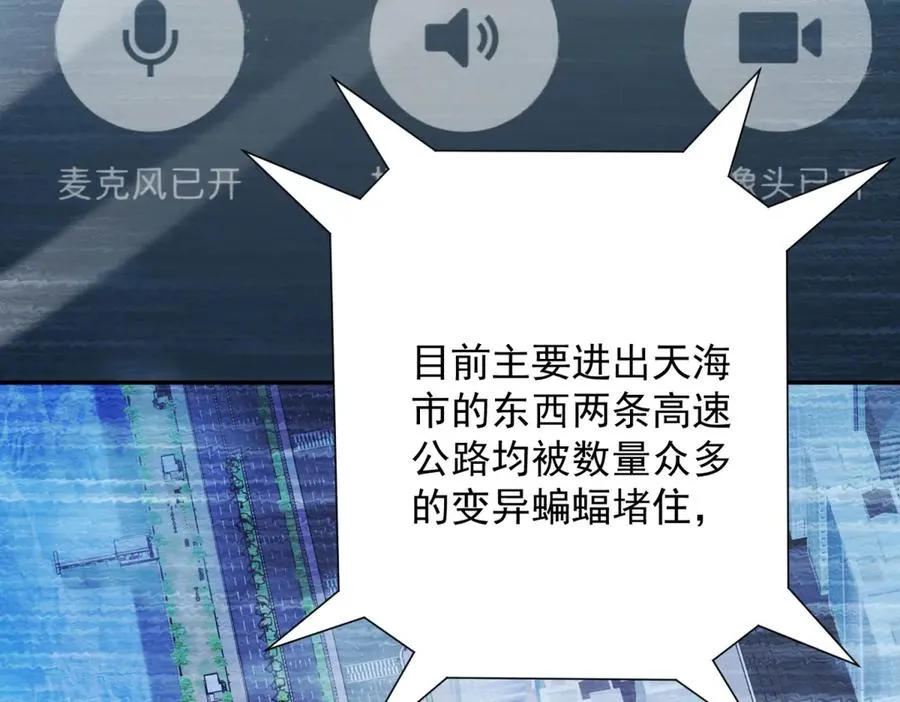 第21话 被异变封印的城市 第51页