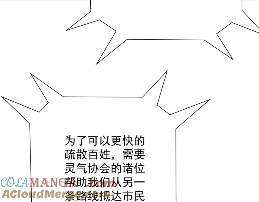 第21话 被异变封印的城市 第61页