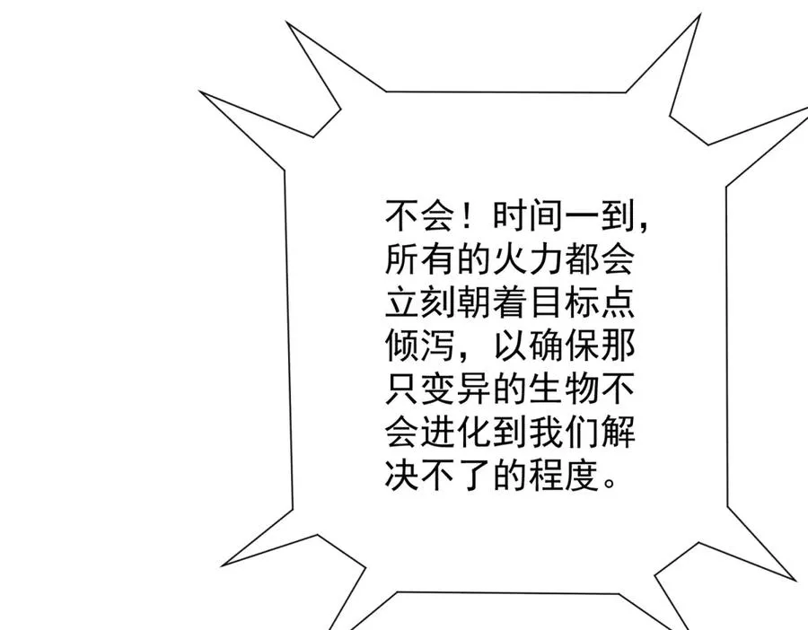 第21话 被异变封印的城市 第71页