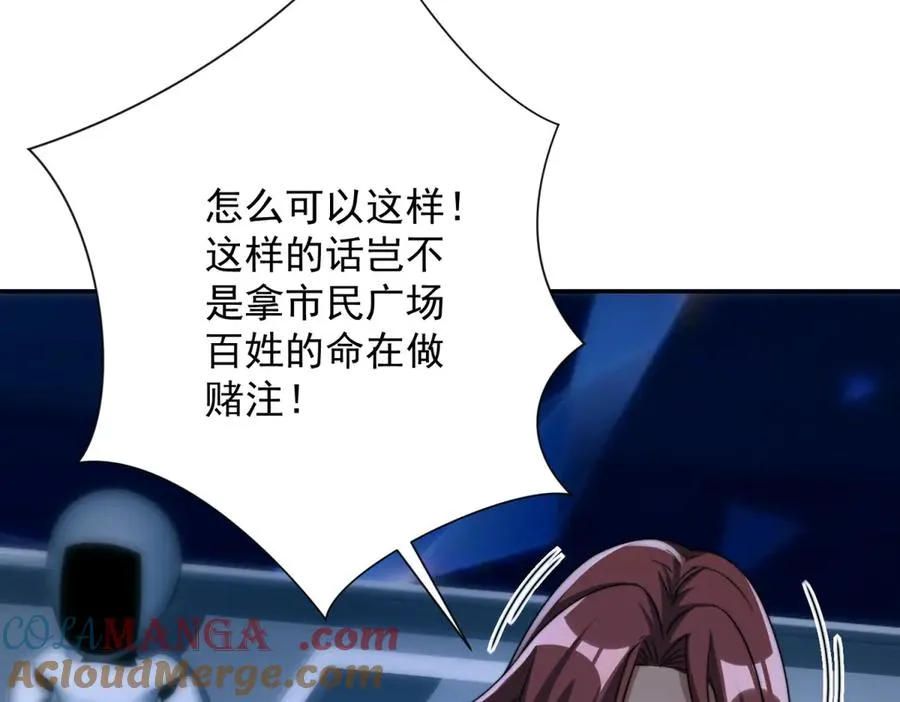 第21话 被异变封印的城市 第73页