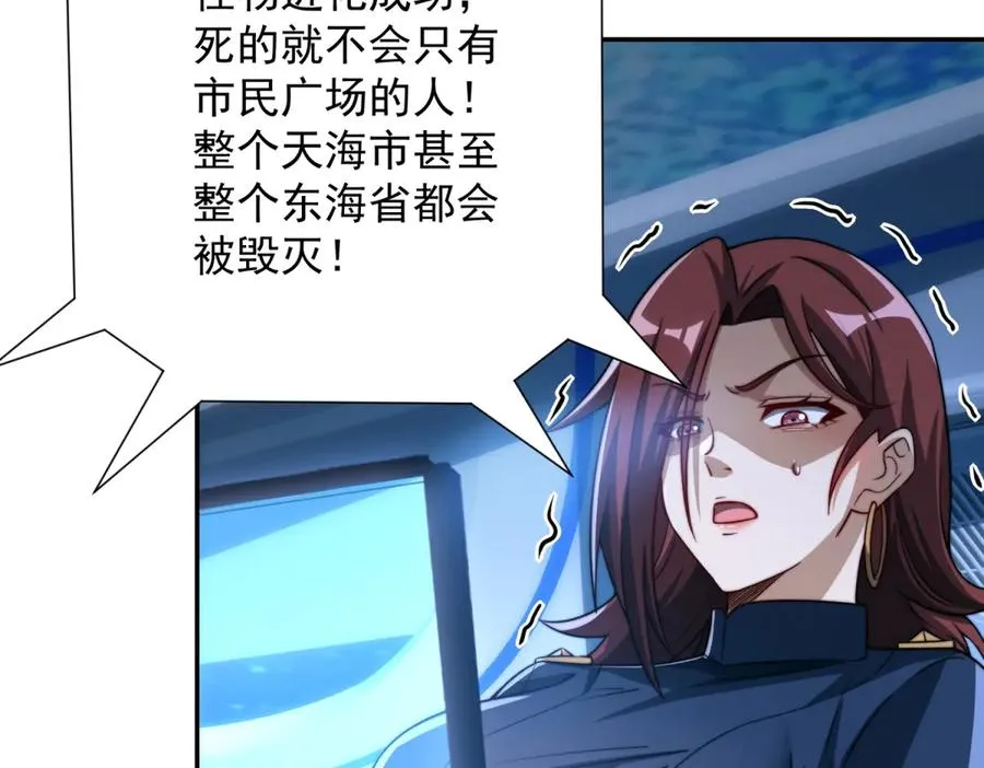 第21话 被异变封印的城市 第76页