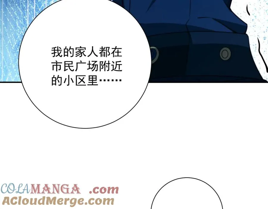 第21话 被异变封印的城市 第81页