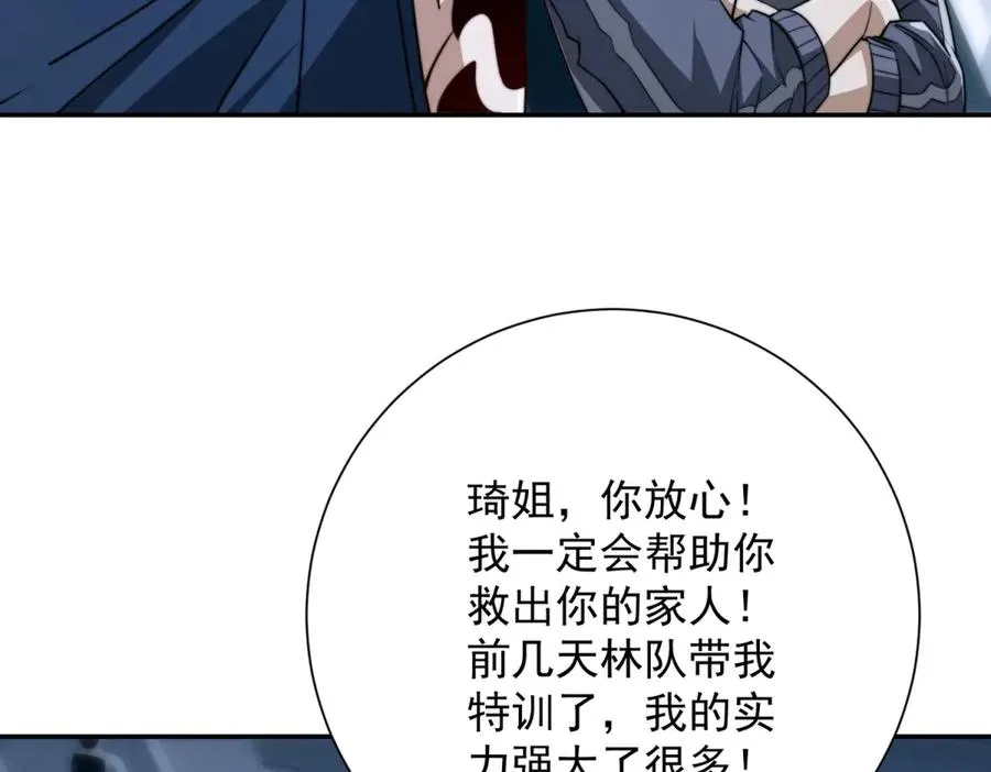 第21话 被异变封印的城市 第83页