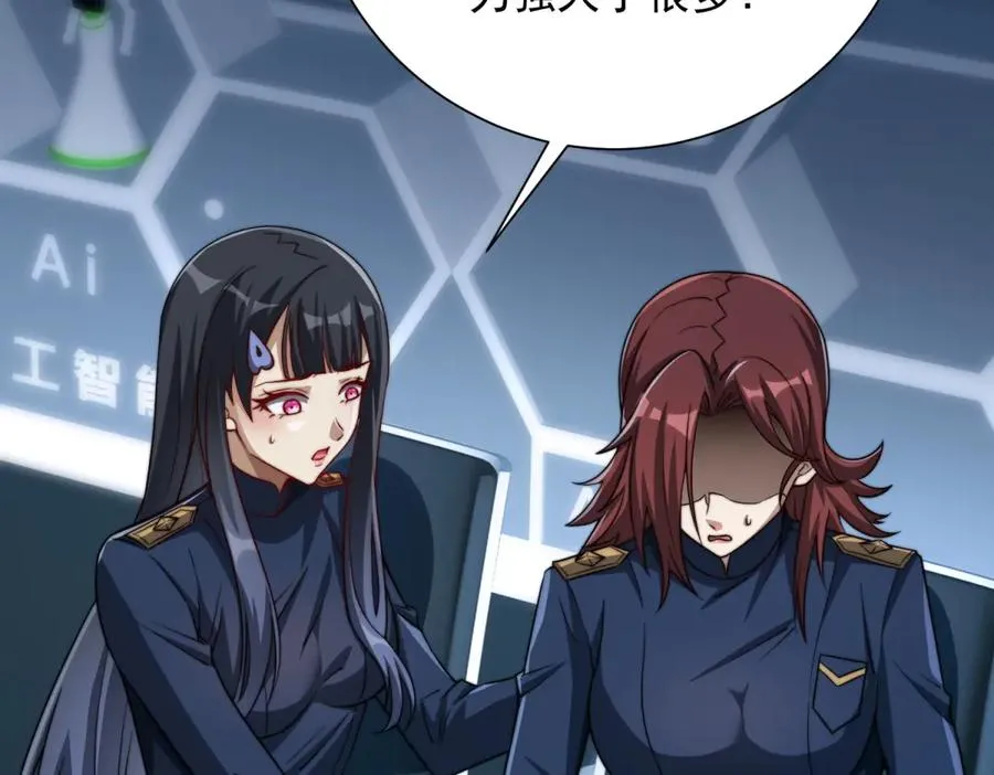 第21话 被异变封印的城市 第84页