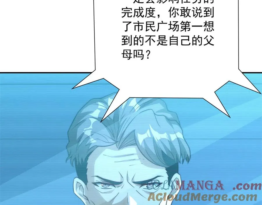第21话 被异变封印的城市 第93页