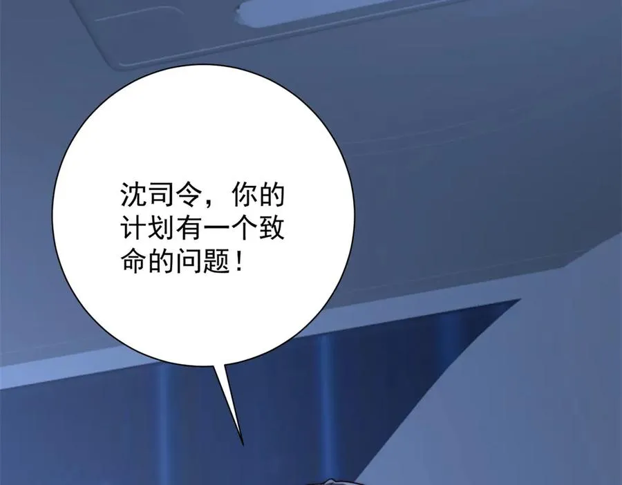 第21话 被异变封印的城市 第98页