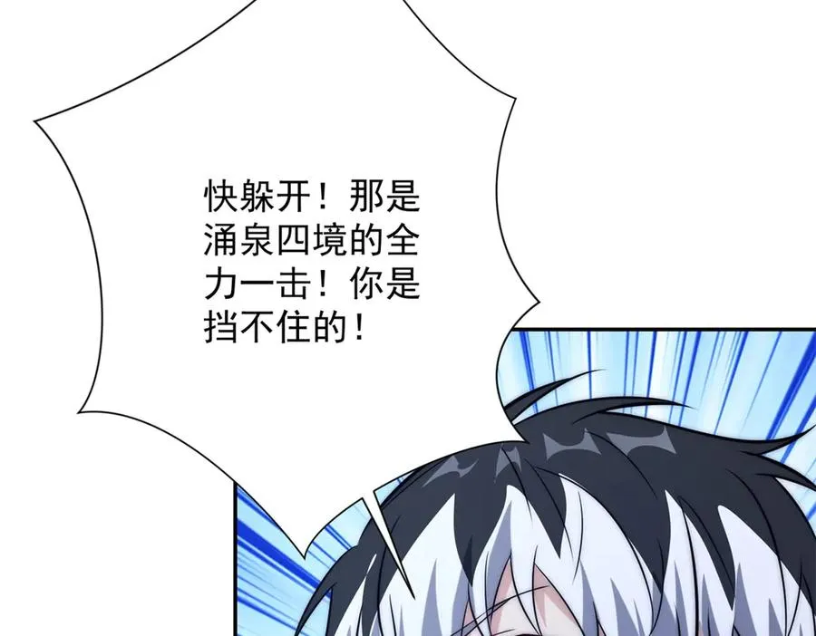 第23话 雷炎十字斩 第112页