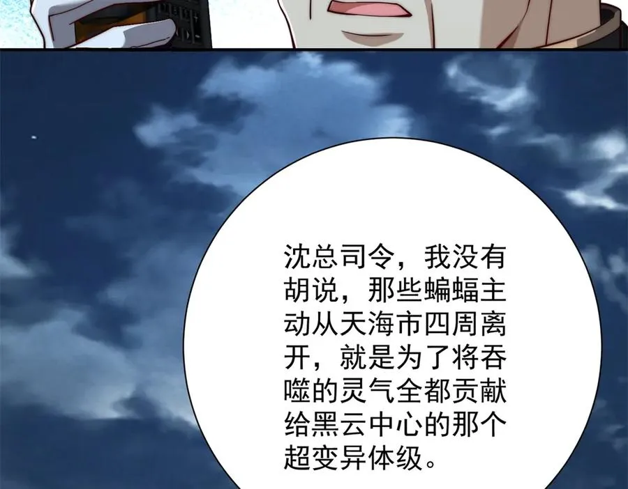 第24话 黑暗变异的完全体！ 第84页