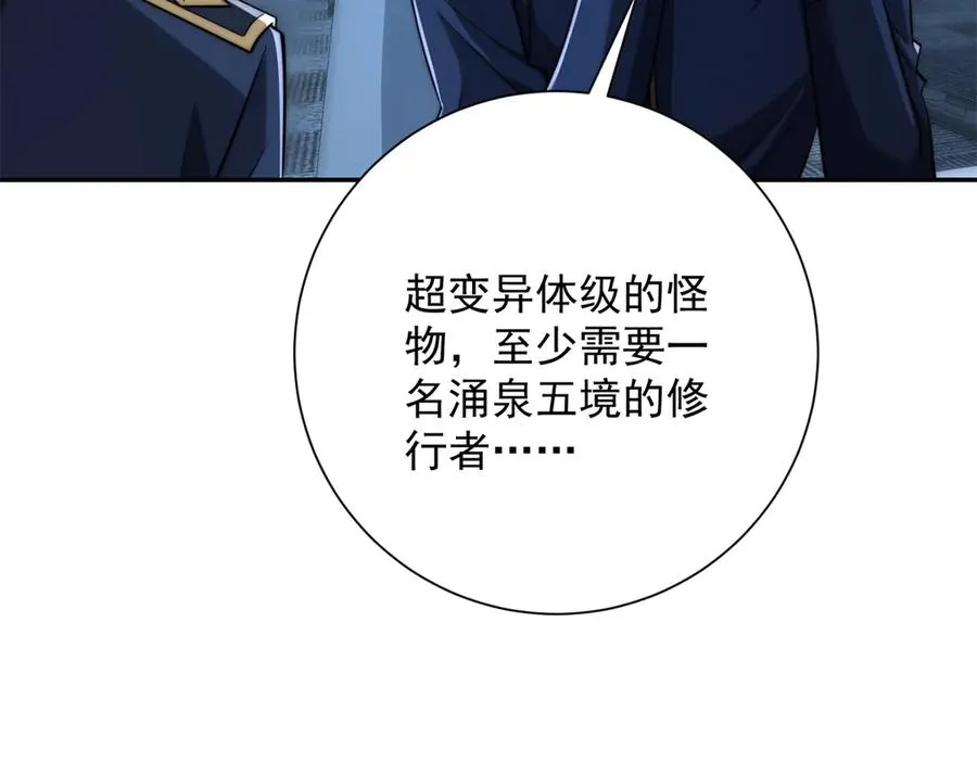 第24话 黑暗变异的完全体！ 第90页