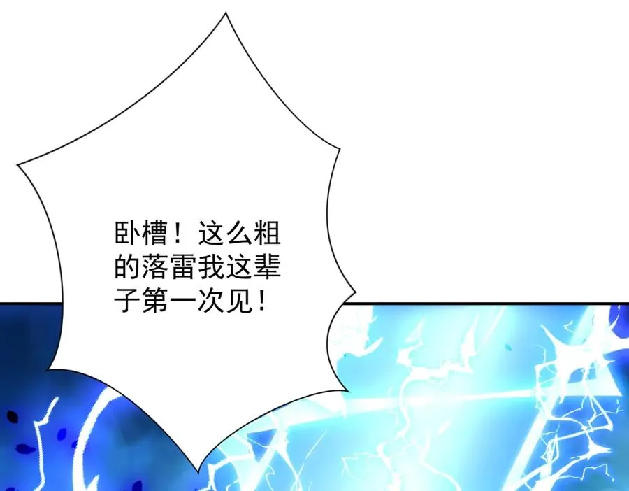 第25话 天雷灭世！ 第39页