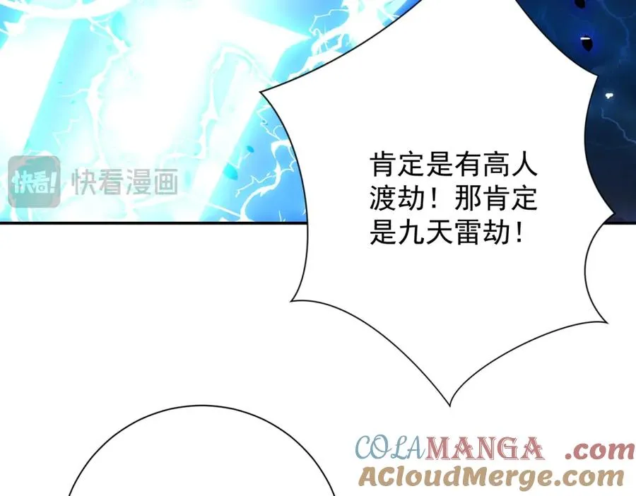 第25话 天雷灭世！ 第41页