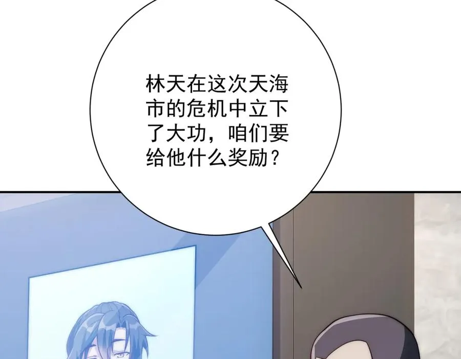 第26话 被扭曲的军部奖励 第7页