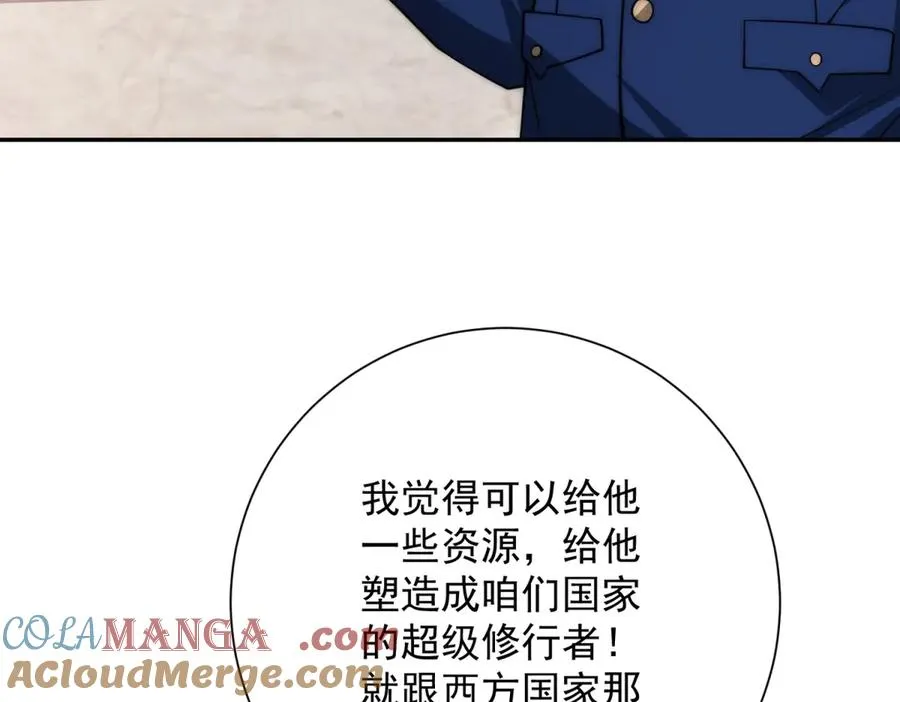 第26话 被扭曲的军部奖励 第9页
