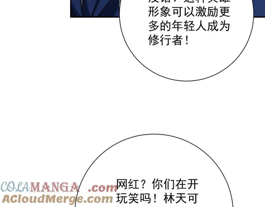 第26话 被扭曲的军部奖励 第13页