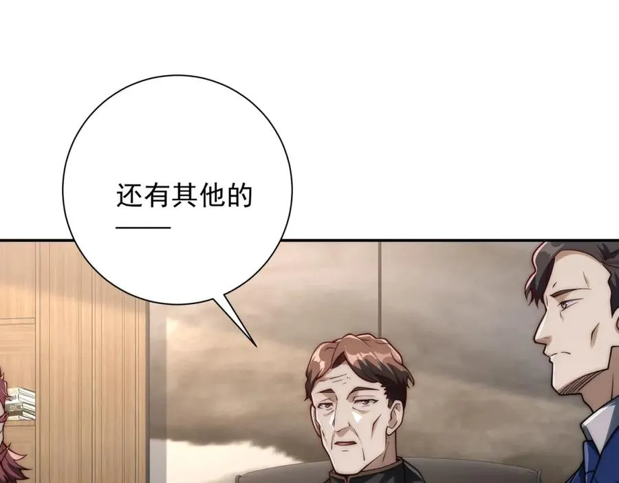 第26话 被扭曲的军部奖励 第18页