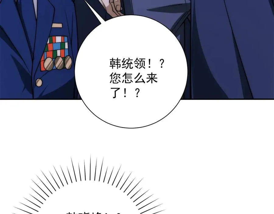 第26话 被扭曲的军部奖励 第24页