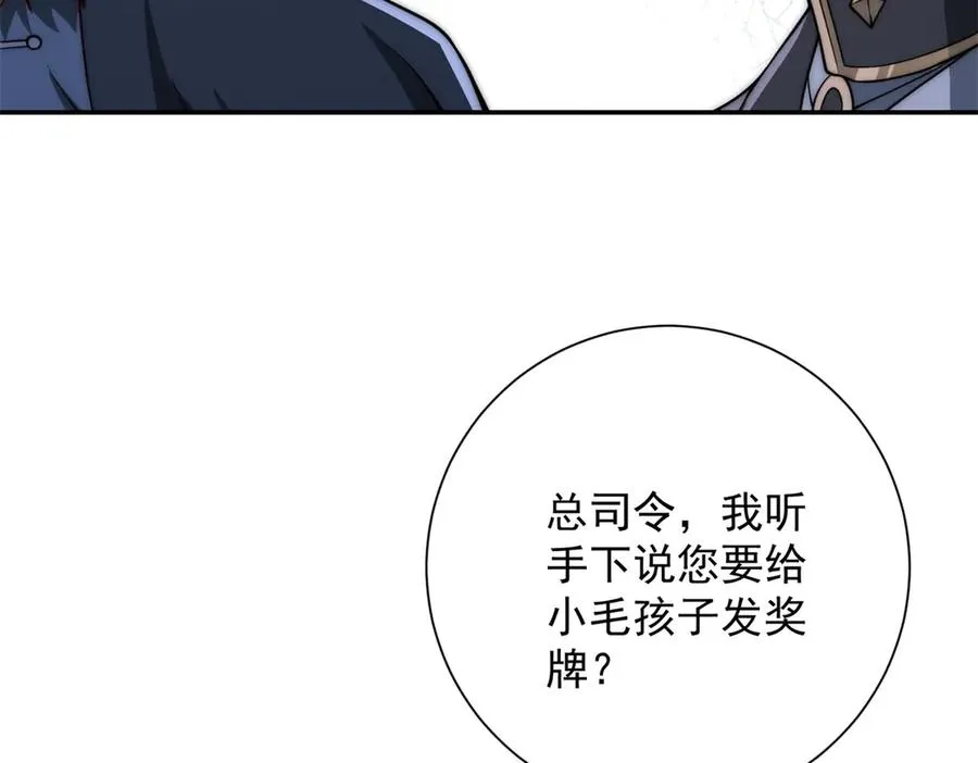 第26话 被扭曲的军部奖励 第26页