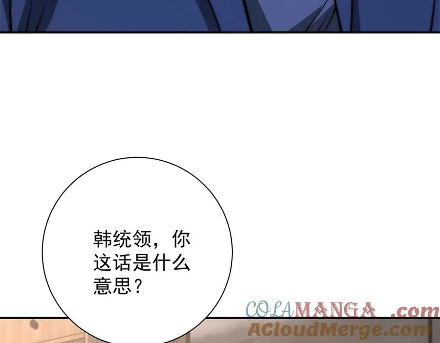 第26话 被扭曲的军部奖励 第29页