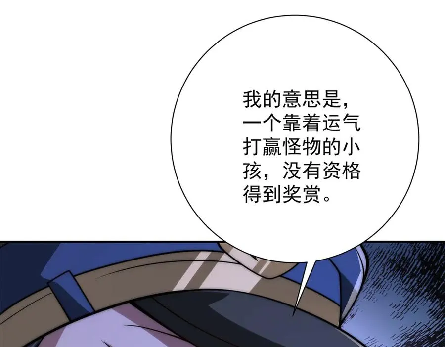 第26话 被扭曲的军部奖励 第32页