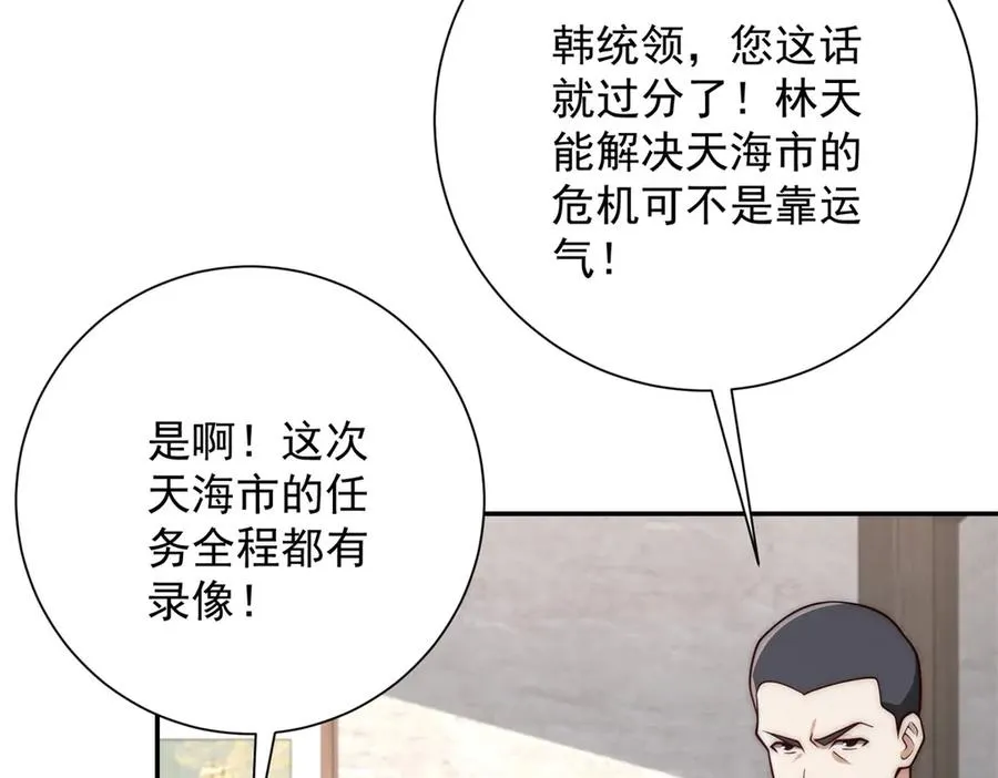 第26话 被扭曲的军部奖励 第34页