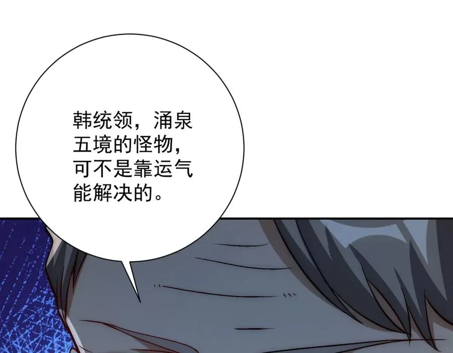第26话 被扭曲的军部奖励 第40页