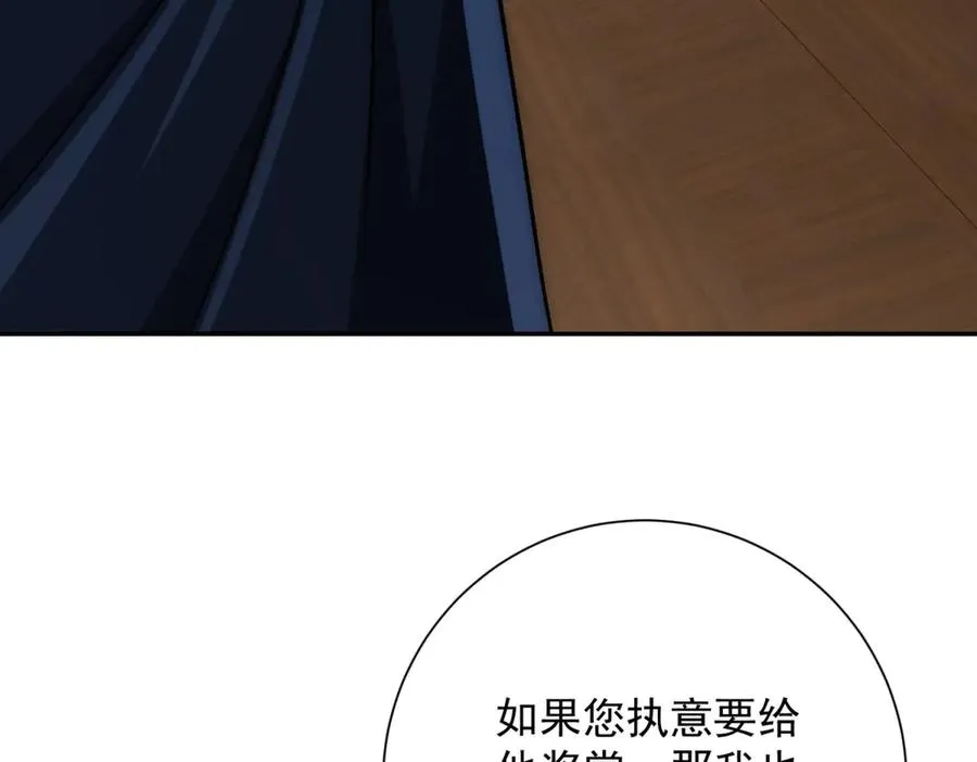第26话 被扭曲的军部奖励 第44页