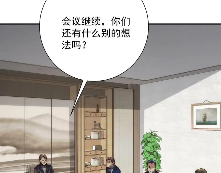 第26话 被扭曲的军部奖励 第47页