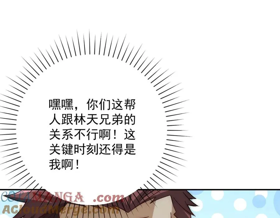 第26话 被扭曲的军部奖励 第53页