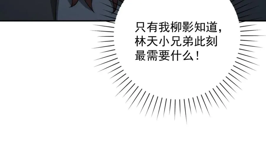 第26话 被扭曲的军部奖励 第55页